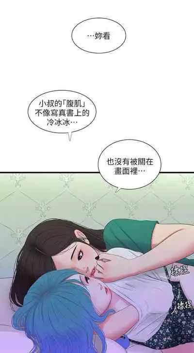 【周四连载】亲家四姐妹(作者:愛摸) 第1~58话