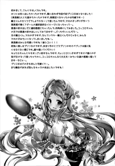 (C96) [SANDAN (Kurun)] Mizu Peco-chan ga Monohoshisou na Kao de Kochira o Miteru (Princess Connect! Re:Dive)