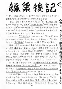 (C46) [Ebisen Kikaku (Imaka Hideki)] Boku wa Shougaku 4nen-sei (Brave Police J-Decker)