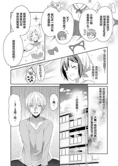 Skirt no Naka wa Kedamono deshita. Ch. 7