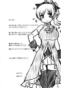 (C95) [CELTRANCE (Kogaku Kazuya)] MamimamiX digress (Puella Magi Madoka Magica) [Chinese] [脸肿汉化组]