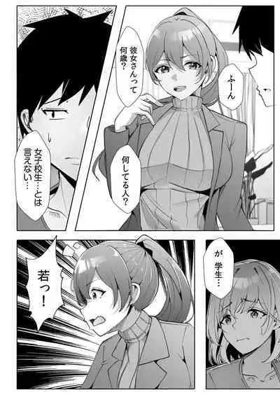 [Aga Marino] Gal Dakumi ~Iede Shojo to no Hamemakuri Dousei Sex~ 11-13