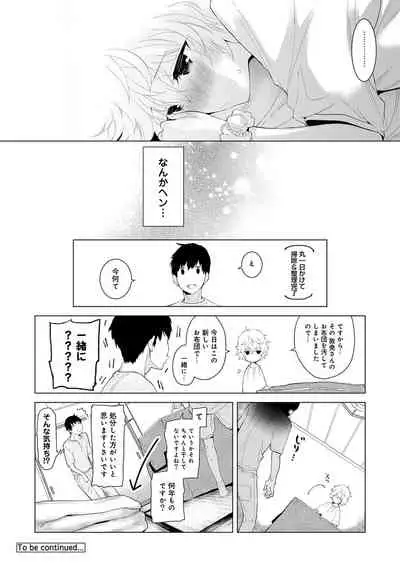 Noraneko Shoujo to no Kurashikata Ch. 1-32