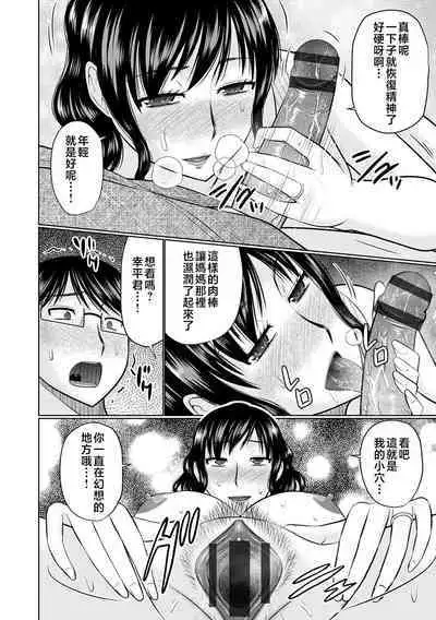 Boku to Kaa-san no Naka