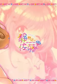 (C94) [PRISMATIC (Aoi Yumi)] Shizuka ni, Sato - Keep Quiet! Sato (THE IDOLM@STER CINDERELLA GIRLS)