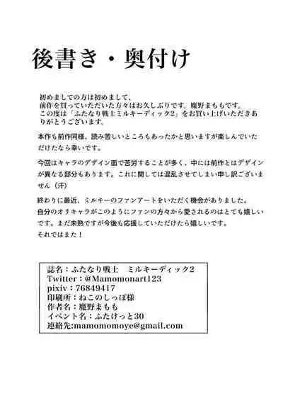 Futanari Senshi Milky Dick 2