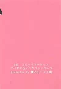 (C95) [Natsu no Cheese Koujou (Bonyuu Cheese no Natsu)] Illya Jotznwein (Fate/kaleid liner Prisma Illya) [Chinese] [豪俊漢化]