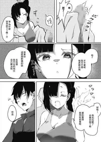 生意気チアちゃんと