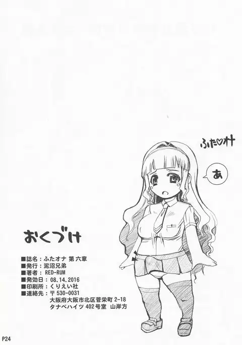 Futa Ona Dainrokushou