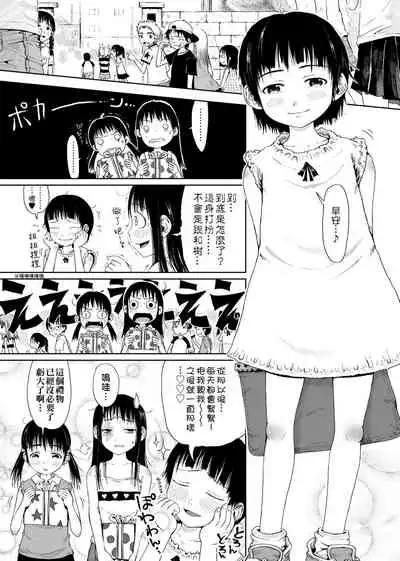 Omase de Gomen ! Shinsouban | 過度早熟御免 新裝版