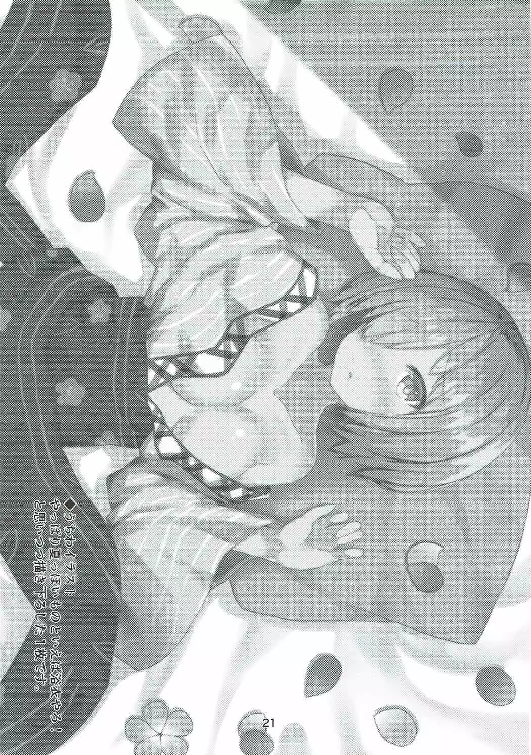 Mizugi Mash to Natsu no Hitotoki