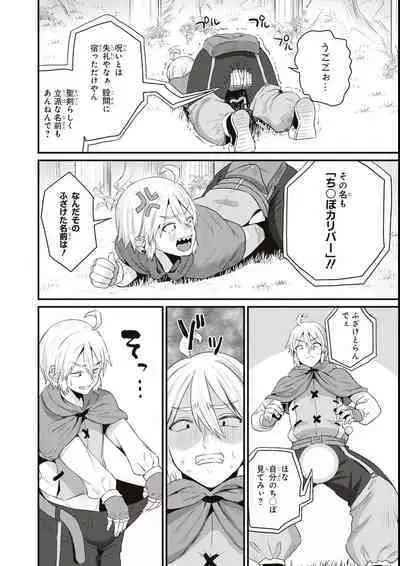 エロいほど最強! ダンジョンでセックス無双アンソロジーコミック