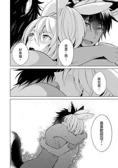 Boku de Mitashite | 用我來滿足吧