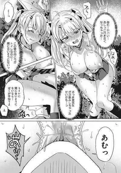 Motto Watashi de Shite Hoshii - I want it to be me more