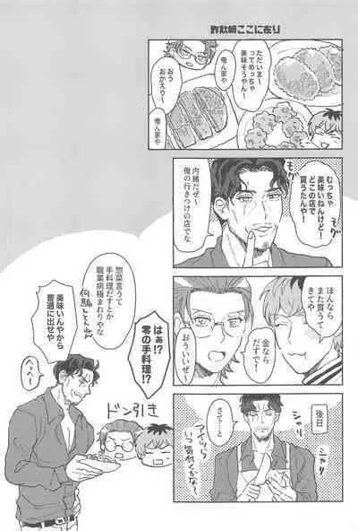 Yoreba 3-nin Nangi na Dangi