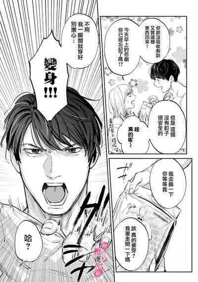 [Enya Maru] Ore no Oppai Sukinan desho?01-09| 你喜欢我的胸对吧? 01-09[Chinese] [橄榄汉化组]