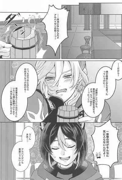 (Chou Kami no Eichi 2023 Natsu) [AM4:00 (Man)] Midori no Yane no Futari no Ohanashi (Genshin Impact)