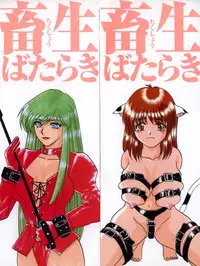 [Izayoi Megumi] Chikusyou Bataraki