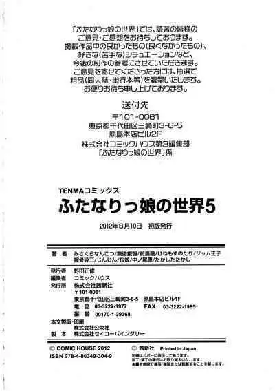 Futanarikko no Sekai 5