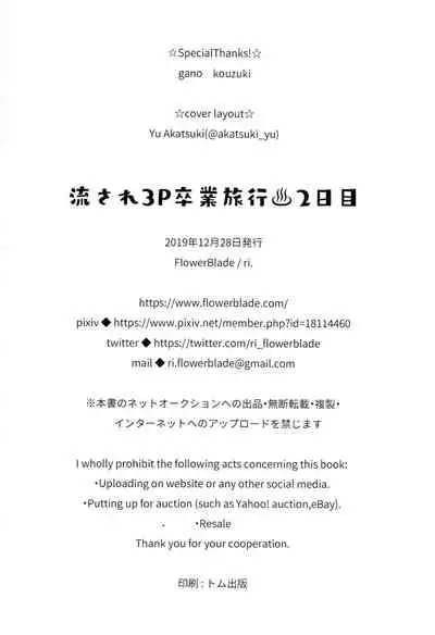 Nagasare 3P Sotsugyou Ryokou