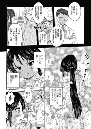 Bishoujo Koushuu Nikubenki