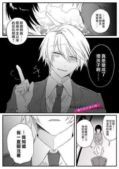 [霧吹弥生漢化組][はとペア]病嬌α青梅竹馬爲了能和平凡β結合不擇手段