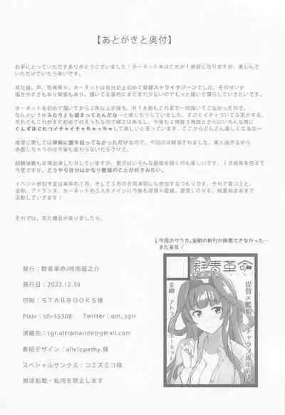 (C101) [Gunjou Kakumei (Shigure Ryuunosuke)] Koi suru Hishokan Hornet - The secretary ship in love, Hornet (Kantai Collection -KanColle-)（Chinese）