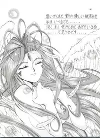 (C54) [Effecter (Various)] Tenshi Nyan Nyan (Ah! My Goddess)