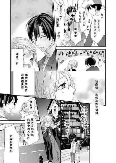 Kioku Sousitsu！？ Watashi no Kareshi ha Docchi? Karada de Tameshite・・・ | 失忆！？我的男朋友到底是谁？用身体来确认…Ch. 1-2