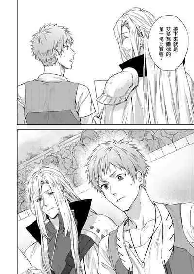 Shusendo Kishi ga Ore o Nakaseyou to Shiteimasu | 守財奴騎士對惹我哭感到樂在其中 Ch. 1-10