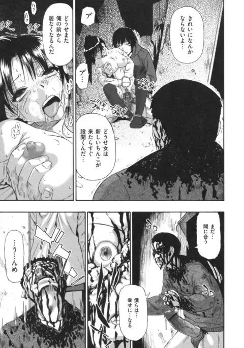 Mesubuta Kuragari no Nikukai