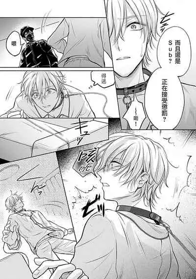 [Makuno] Shujuu no Saga | 主仆之性 Ch. 1-3 [Chinese] [拾荒者汉化组] [Digital]