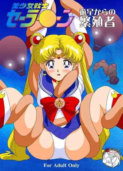 Bishoujo Senshi Sailor Moon Yuusei kara no Hanshoku-sha