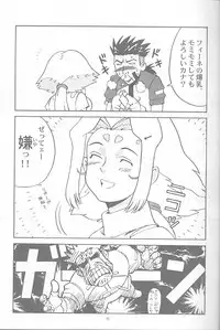 [Machwing (Raiun)] ZOIDS Ultra Daisakusen (Zoids)