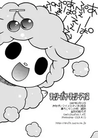 (Shota Scratch 2) [Ura Urethan (Akari Seisuke)] Cherry Pie Cherry Ice (Onegai My Melody)