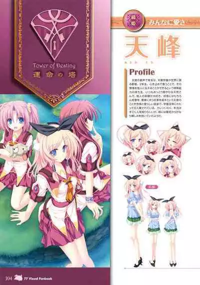 77 (Sevens) ~and, two stars meet again~ Visual Fanbook
