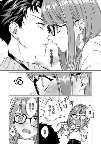 [Usui Mayo] Yuunou Engineer ni wa Ura no Kao ga Aru Watashi o Kaihatsu suru Dekiai Step | 能干程序员隐藏的一面 把我“开发”的溺爱步骤 1-10 [Chinese] [莉赛特汉化组]