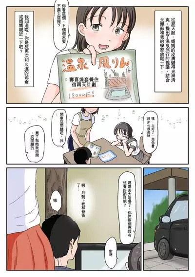 父娘ホンモノ性教育1～4合集