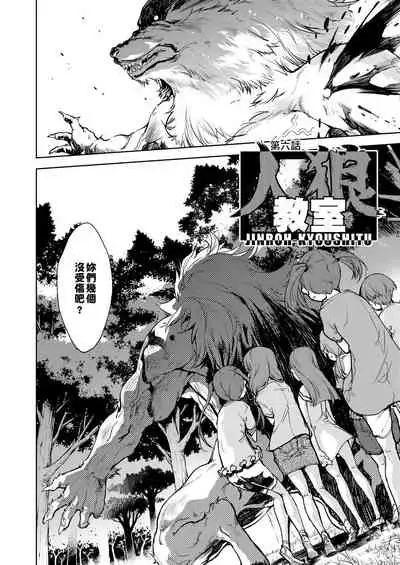 [Suzuki Kyoutarou] Jinrou Kyoushitsu [Chinese] [Digital]