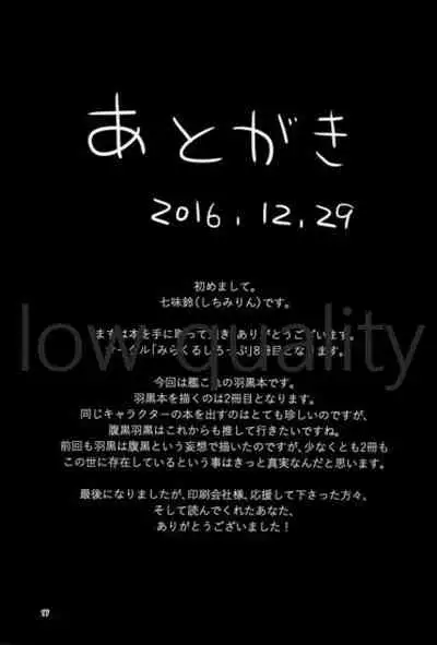 Haraguro Haguro no Oshioki desu!