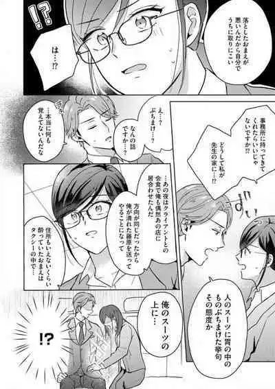 [Nakajou Uni] Oni Bengoshi wa Nigasanai! - Arasa Shoujo, Mada Dekiai ni Naremasen 1-6