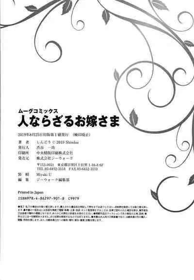 Hitonarazaru Oyomesama