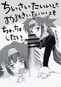 (SC40) [Bronco Hitoritabi (Uchi-Uchi Keyaki)] Taii ni Kiss shitari sore ijou no Koto wo dondon motomete ikitai Hon (Macross Frontier)