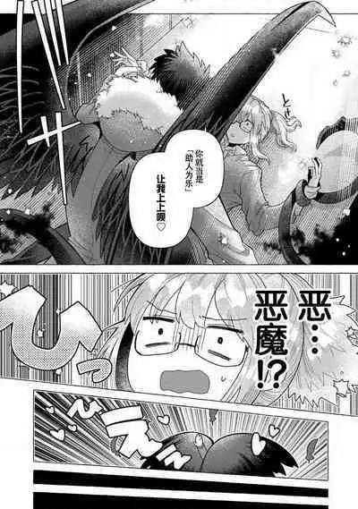 Kojirasekko, Akuma to Ecchi na Keiyaku shita Ken | 关于自卑少女与恶魔签订涩涩契约这件事 1-5