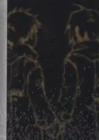 (C67) [GD-mechano (Izumi Yakumo)] Kanohi (Fullmetal Alchemist) [English] [Scan-Clan]