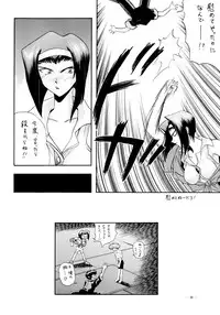 (C54) [K.S. Ozaki (Various)] G-SHOCK Vol. 6 (Cowboy Bebop, Rival Schools, Shoujo Kakumei Utena)