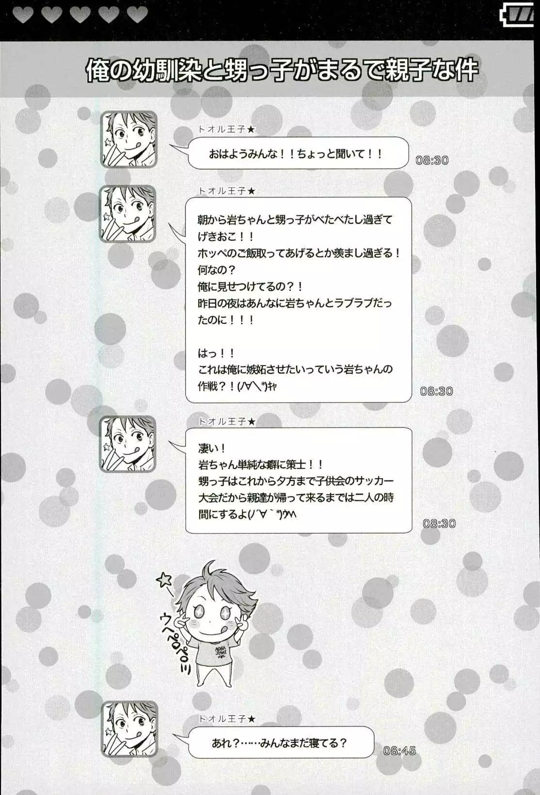 Ore no Osananajimi ni Oikko ga Natsuki Sugite Geki Oko na Ken