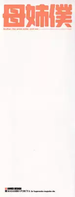 [Chanpon Miyabi] Haha to Ane to Bokuto - Mother, the elder sister, and me -