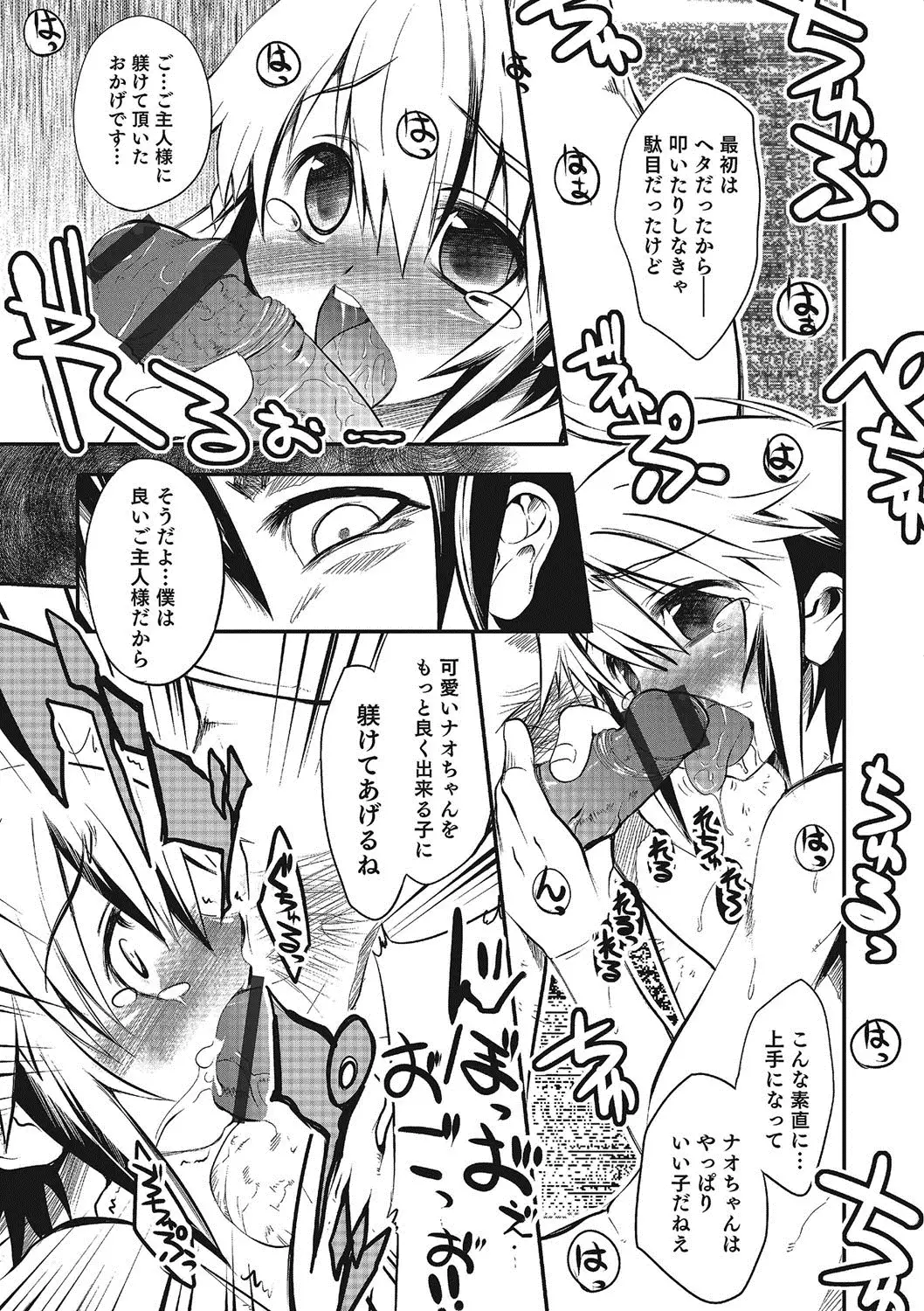 Inran Tenshi to Koisuru Shounen