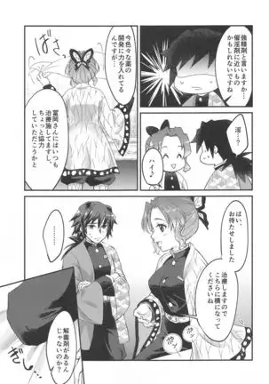 ■ no Shokubai (Kimetsu no Yaiba